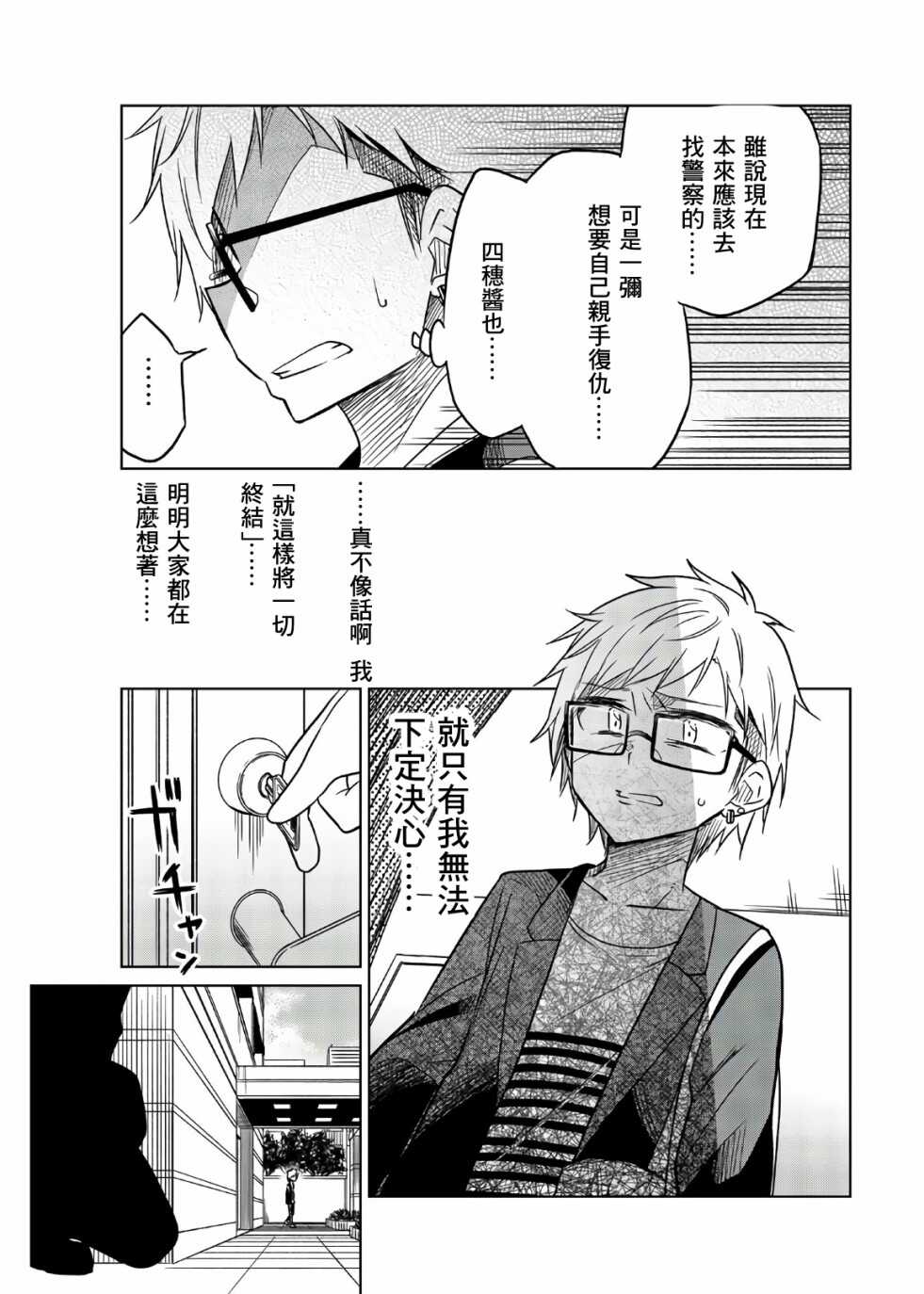 第59话想杀的对象-异常者的爱-千田大辅（第3张）