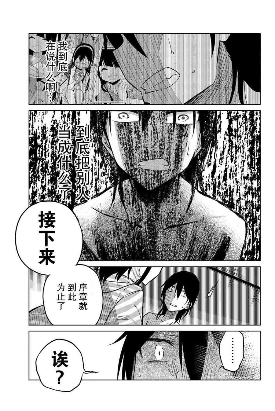 第29话-异常者的爱-千田大辅（第13张）