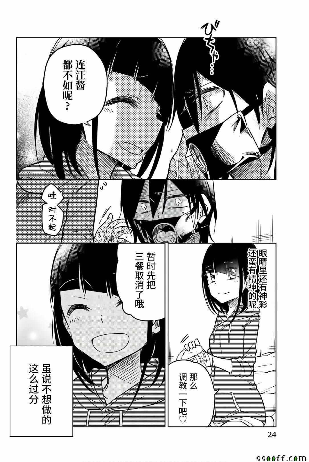 第37话拘束,洗脑-异常者的爱-千田大辅（第8张）