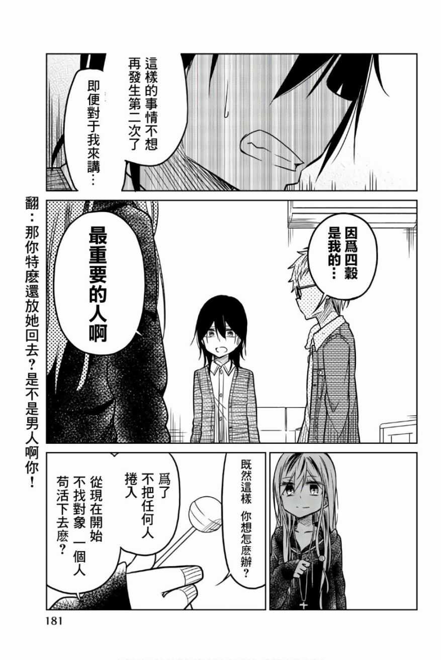 第48话线索-异常者的爱-千田大辅（第11张）