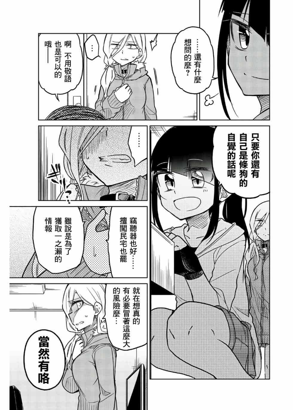 第59话想杀的对象-异常者的爱-千田大辅（第9张）