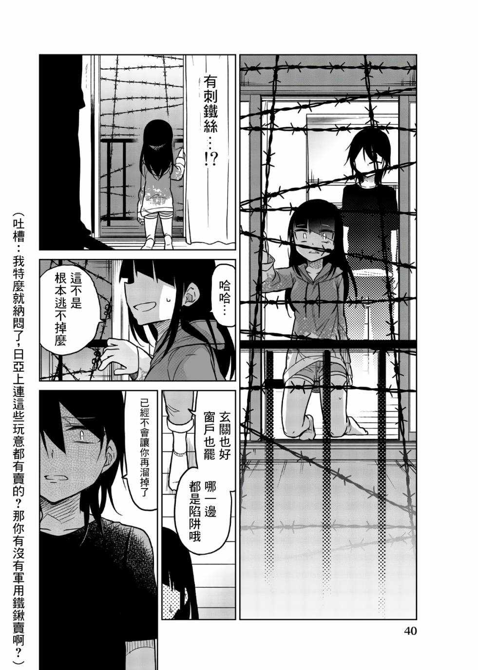 第64话全力一击-异常者的爱-千田大辅（第10张）