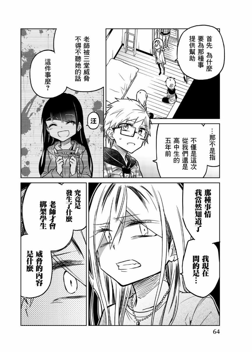 第53话协助的理由-异常者的爱-千田大辅（第4张）