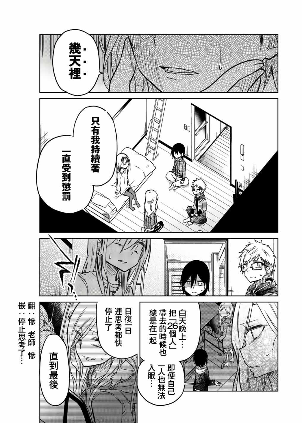 第51话给老师的惩罚-异常者的爱-千田大辅（第5张）
