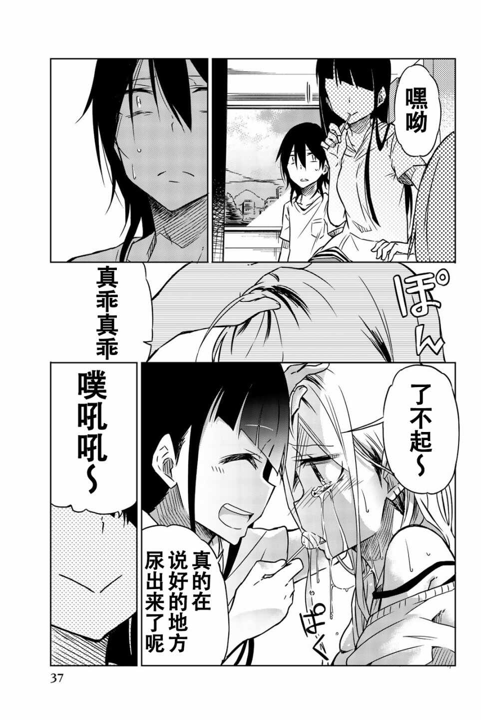 第25话-异常者的爱-千田大辅（第5张）