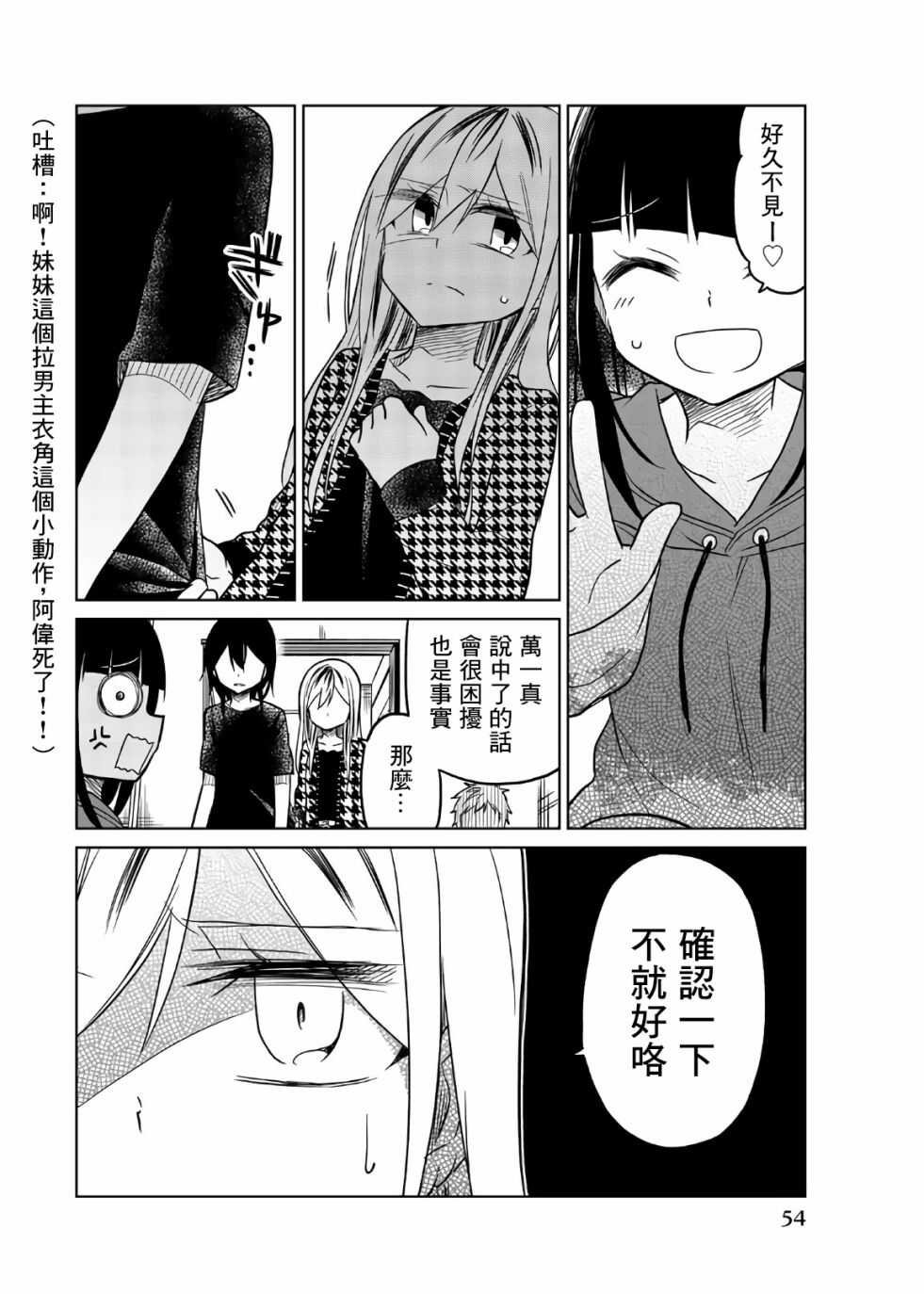 第65话捕获-异常者的爱-千田大辅（第10张）