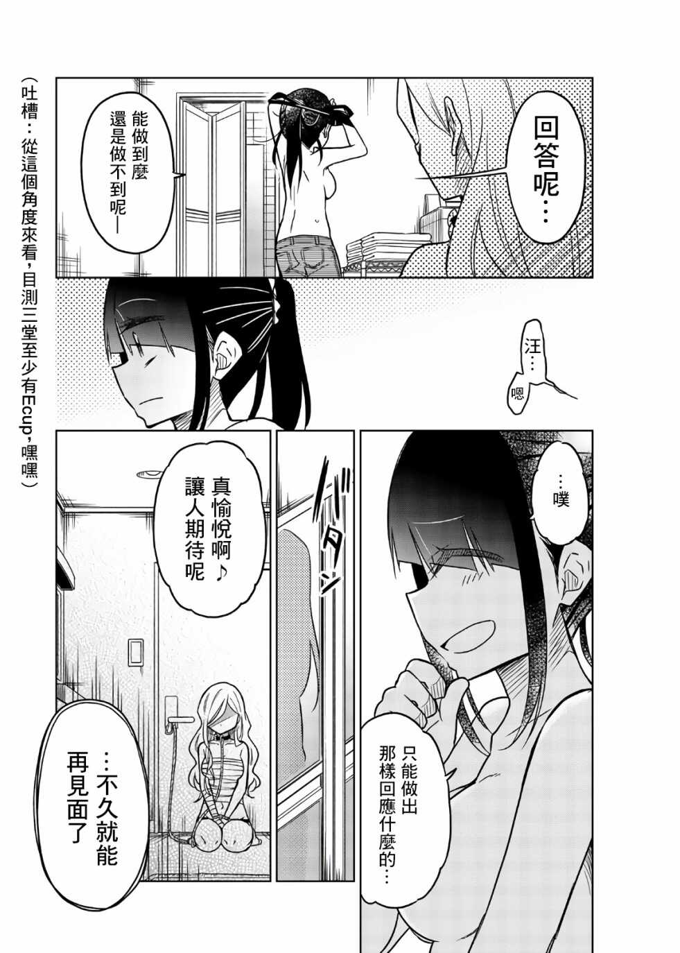 第62话坏掉的老师-异常者的爱-千田大辅（第17张）