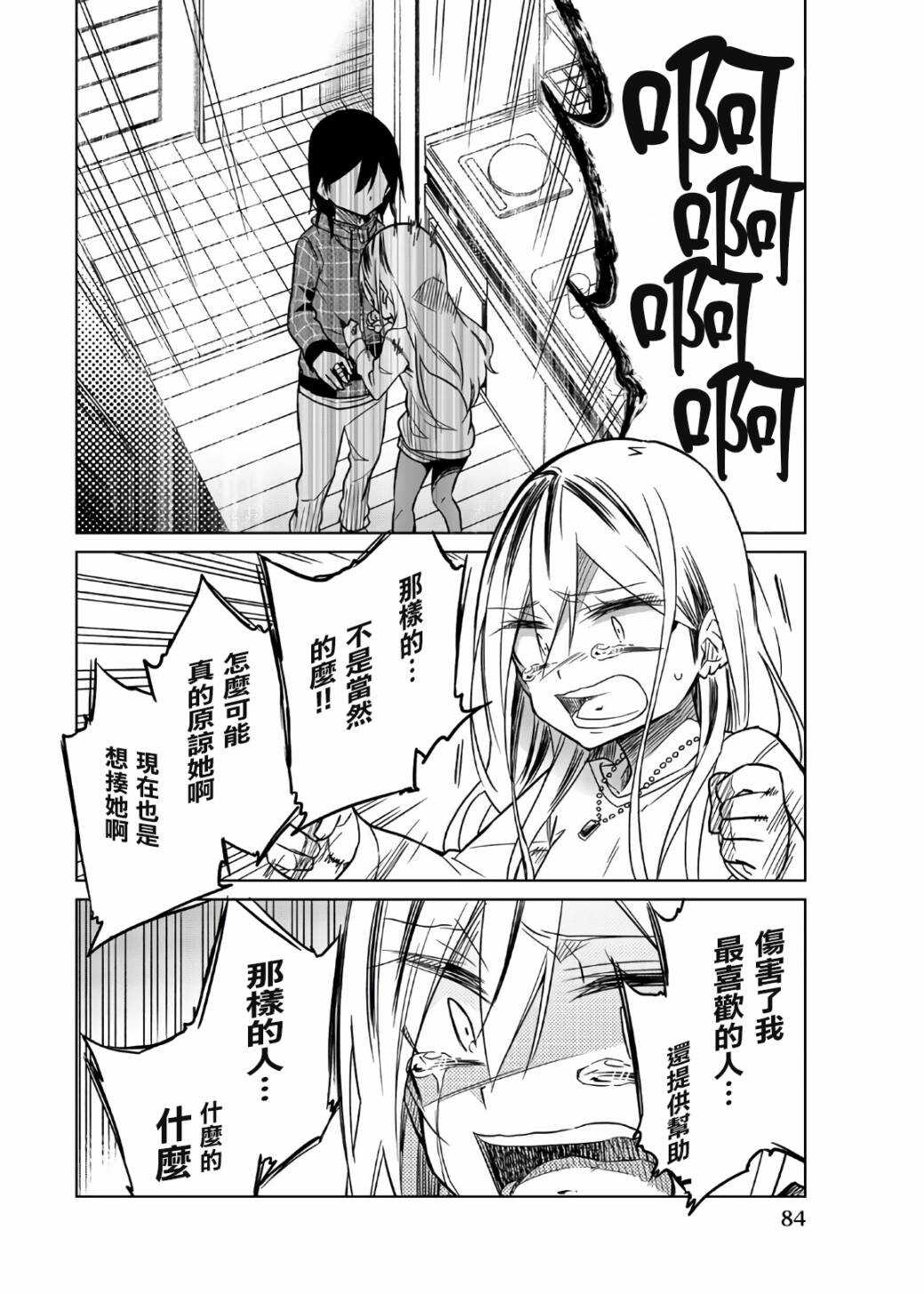 第54话两个条件-异常者的爱-千田大辅（第10张）