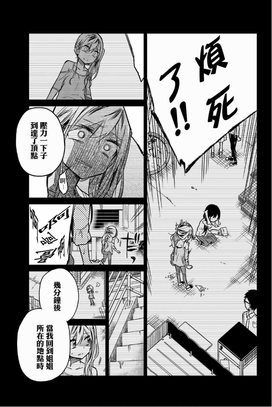 第45话四谷の现在-异常者的爱-千田大辅（第7张）