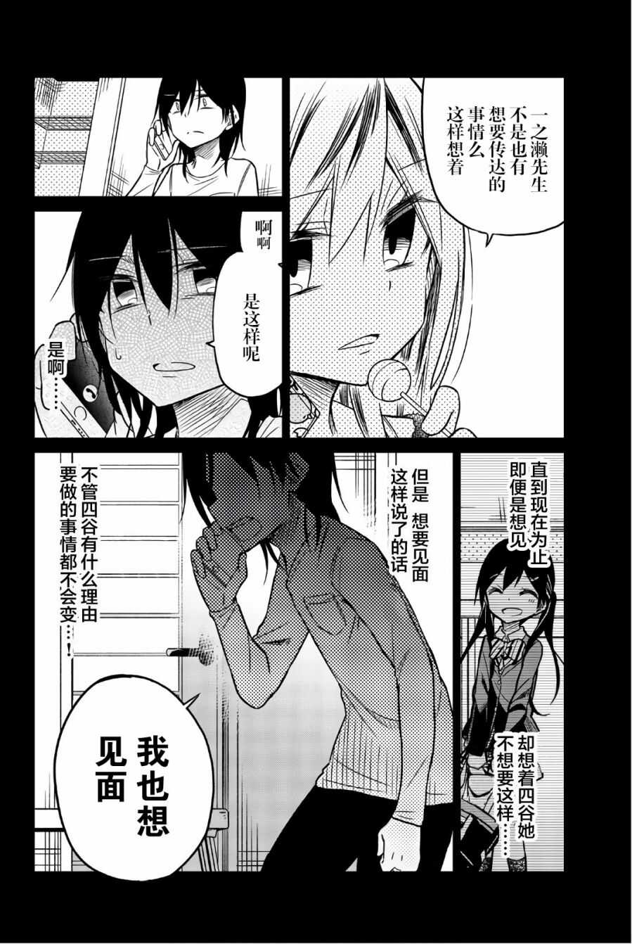 第46话想说的事情-异常者的爱-千田大辅（第4张）