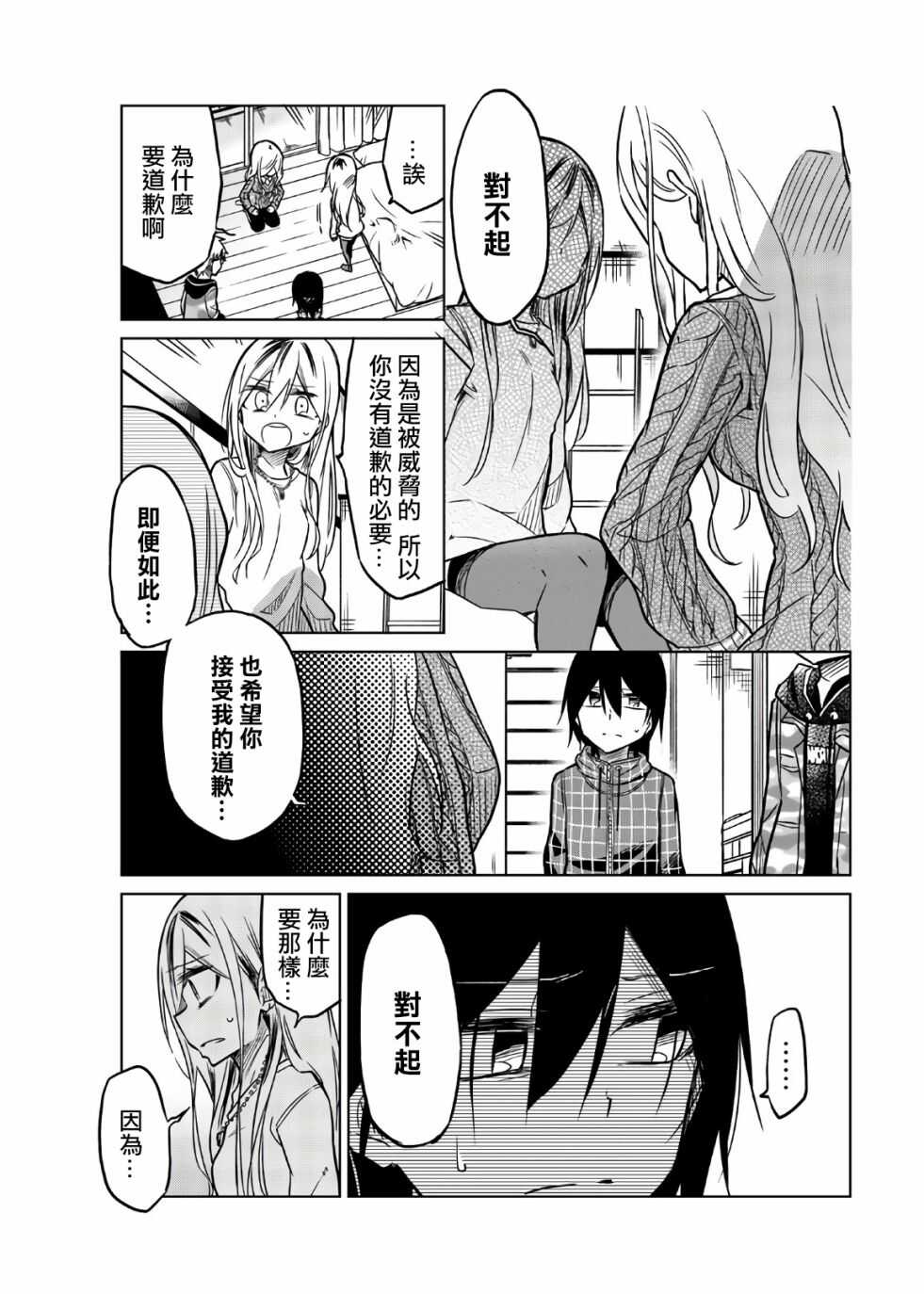 第52话5年前的真实-异常者的爱-千田大辅（第5张）