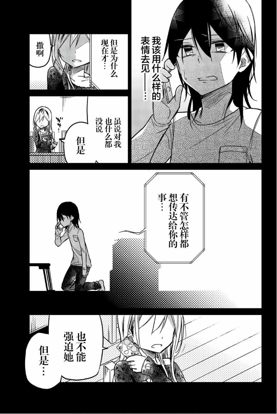 第46话想说的事情-异常者的爱-千田大辅（第3张）