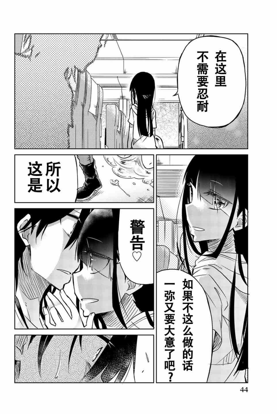 第25话-异常者的爱-千田大辅（第12张）
