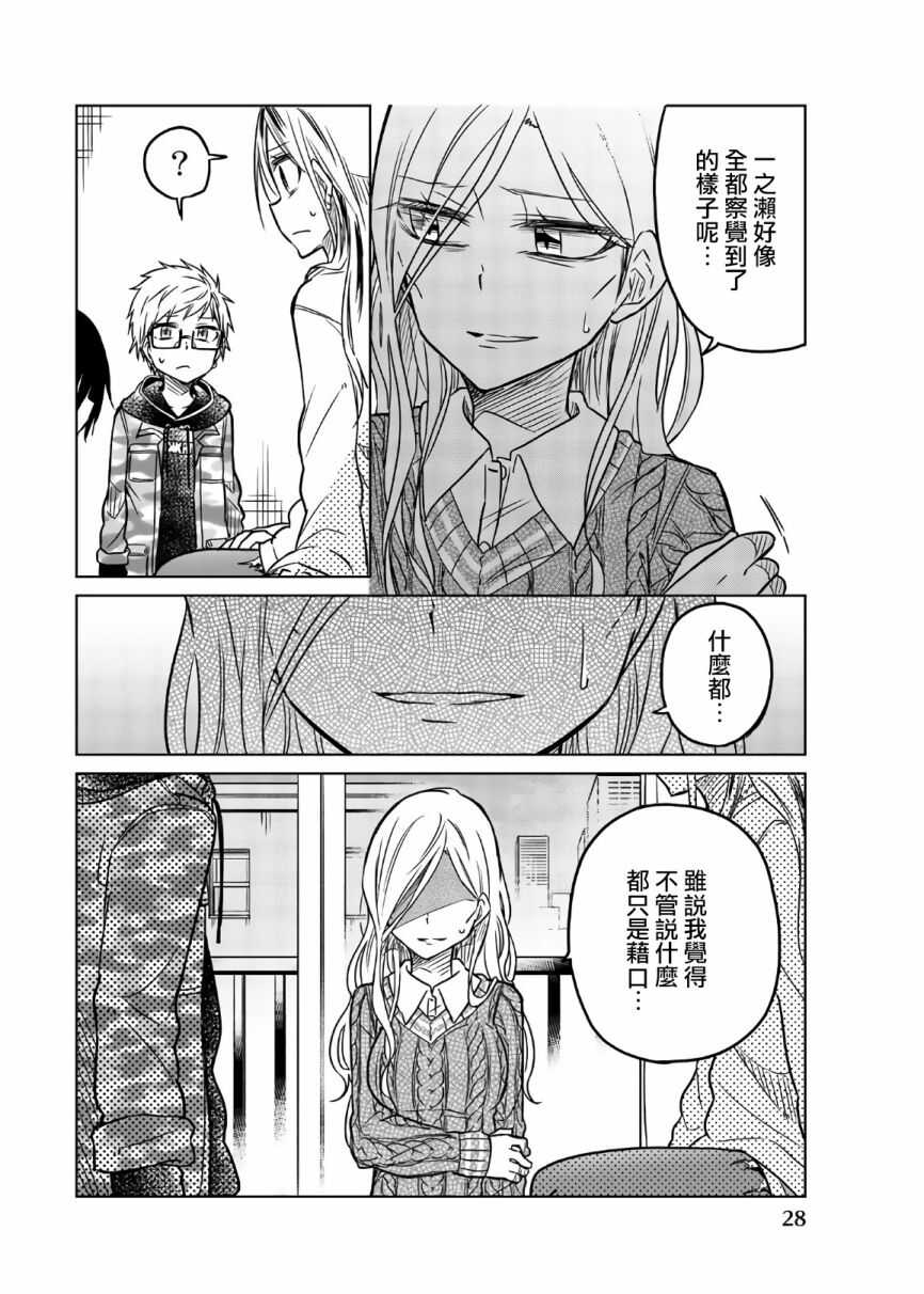 第50话老师的过去-异常者的爱-千田大辅（第12张）