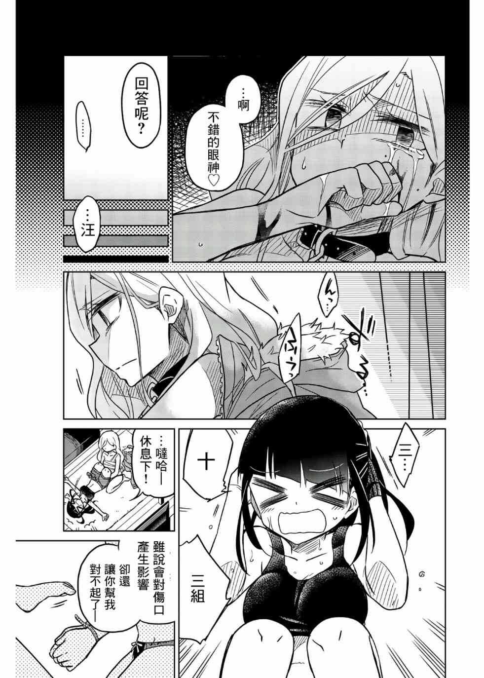 第62话坏掉的老师-异常者的爱-千田大辅（第14张）
