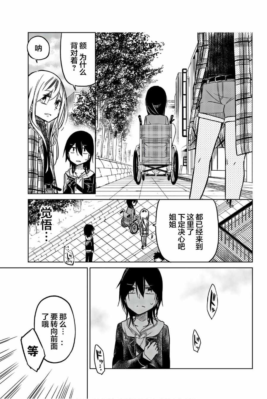 第46话想说的事情-异常者的爱-千田大辅（第7张）