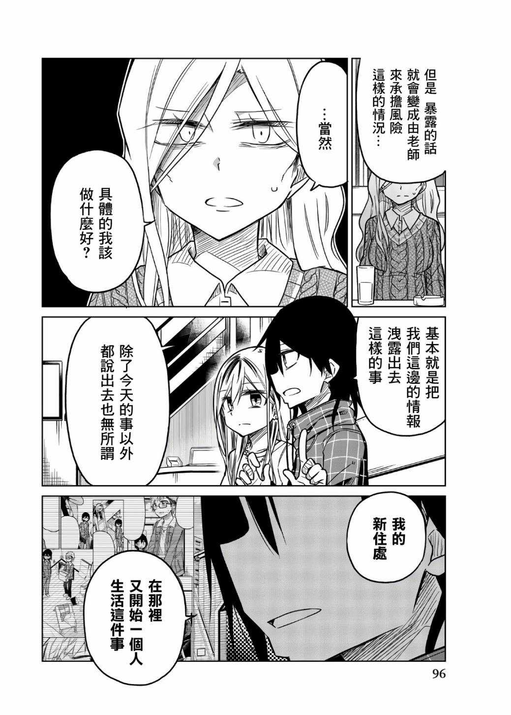 第55话一弥的作战-异常者的爱-千田大辅（第8张）