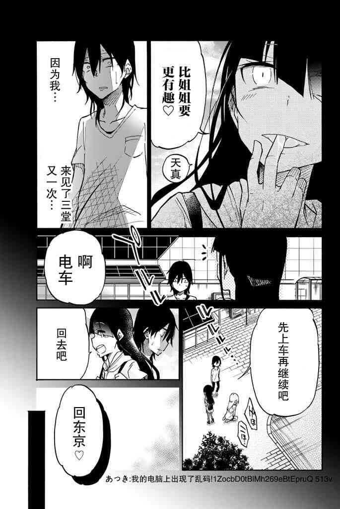 第22话-异常者的爱-千田大辅（第11张）