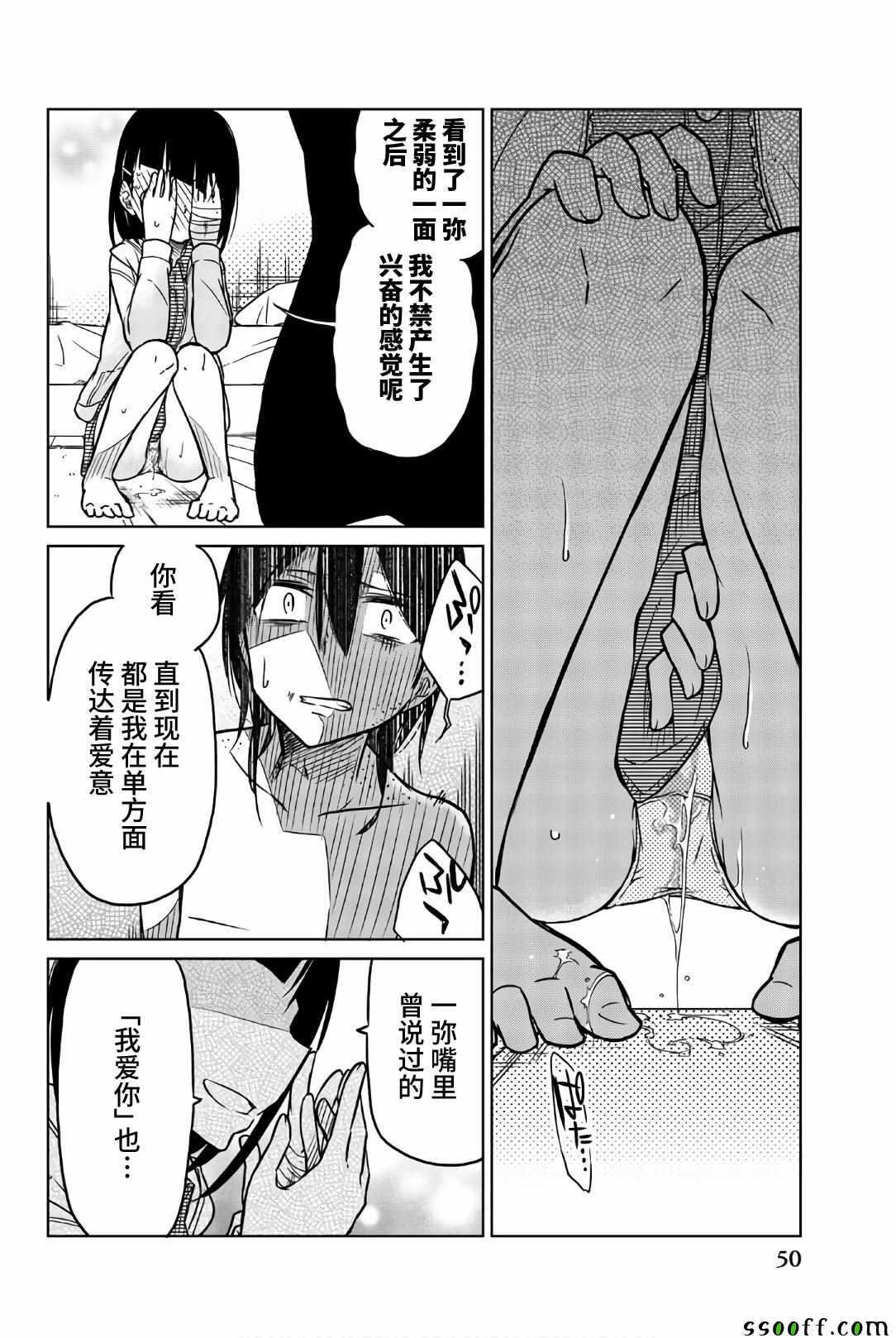 第39话爱的虐待-异常者的爱-千田大辅（第6张）