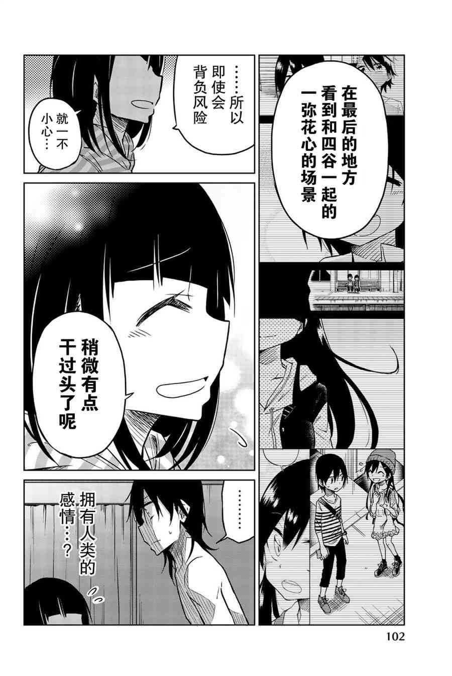 第29话-异常者的爱-千田大辅（第12张）