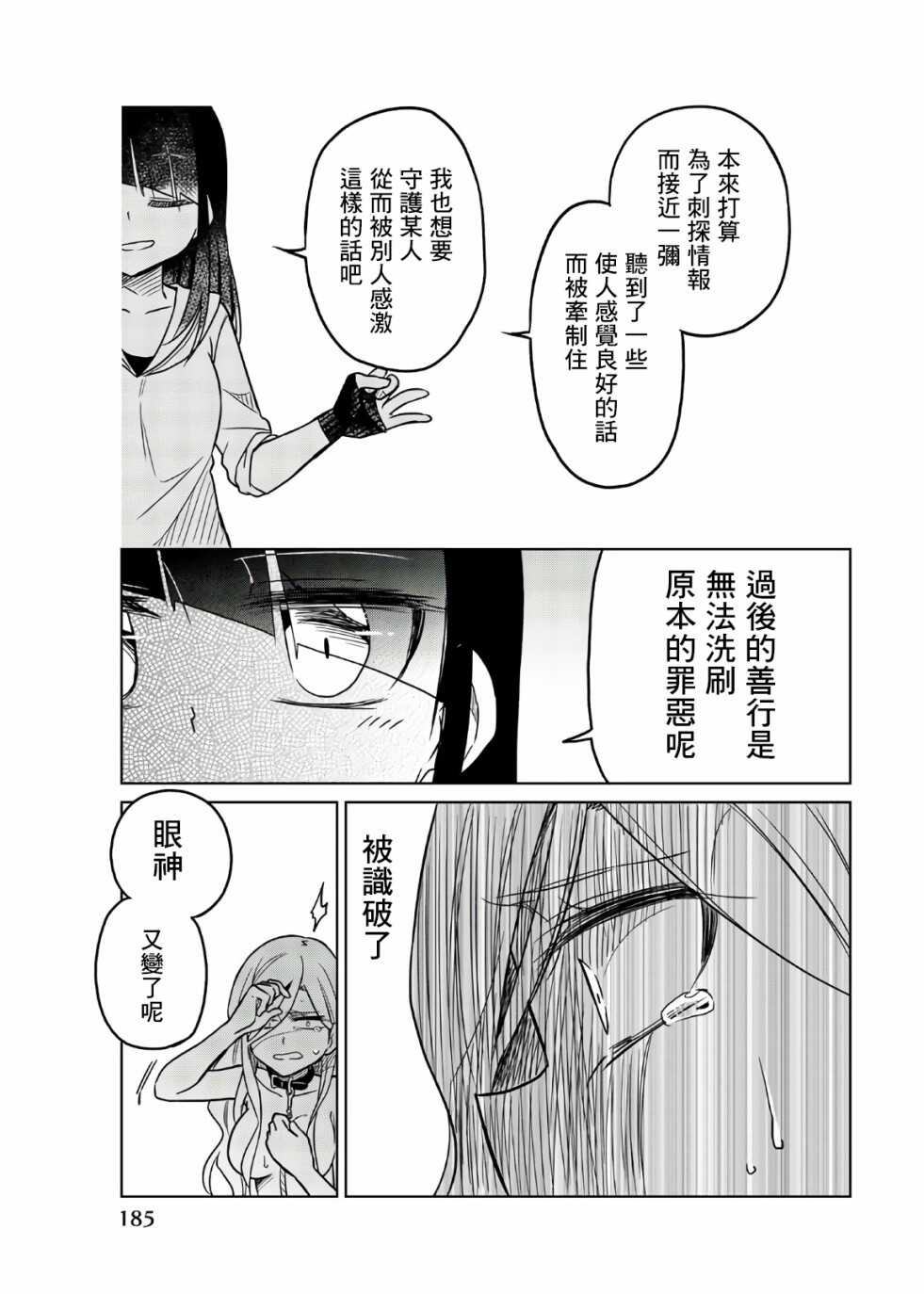 第61话以身代偿-异常者的爱-千田大辅（第11张）