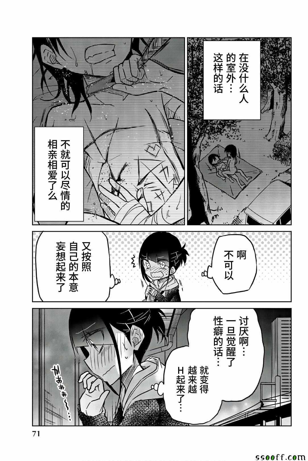 第40话安静的日常-异常者的爱-千田大辅（第13张）