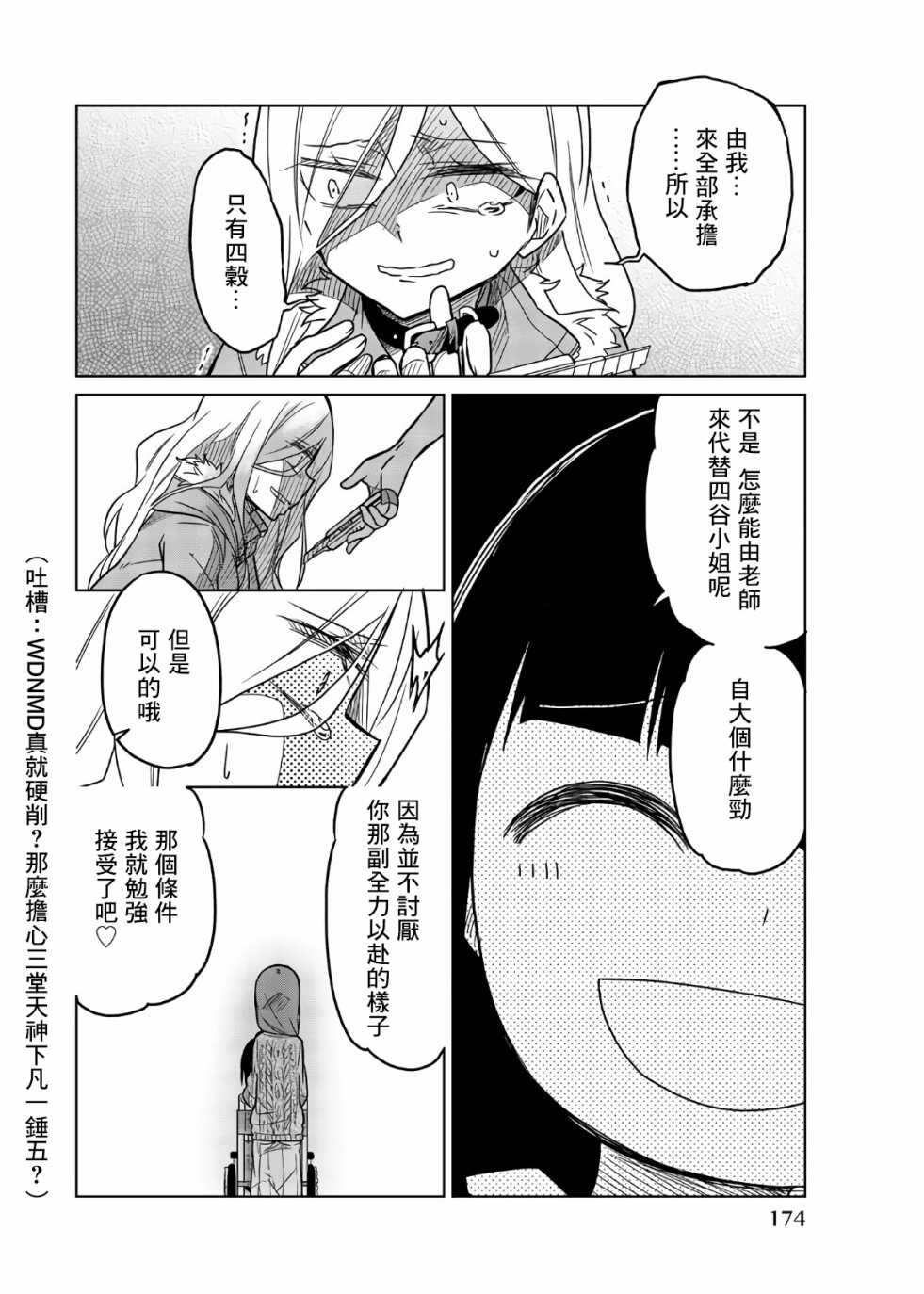 第60话正义感-异常者的爱-千田大辅（第14张）
