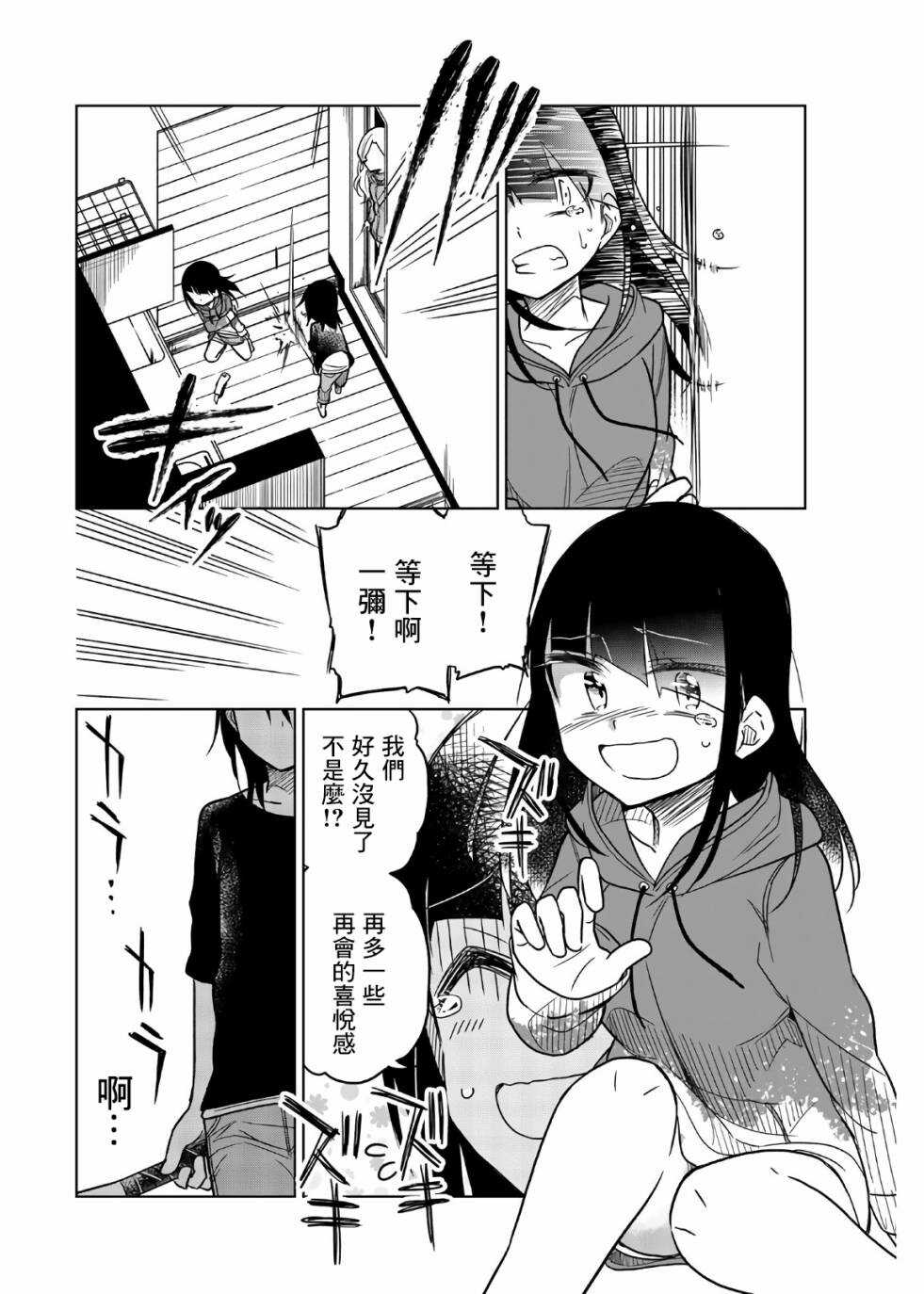 第64话全力一击-异常者的爱-千田大辅（第6张）