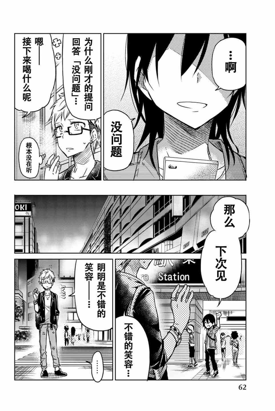 第27话-异常者的爱-千田大辅（第4张）