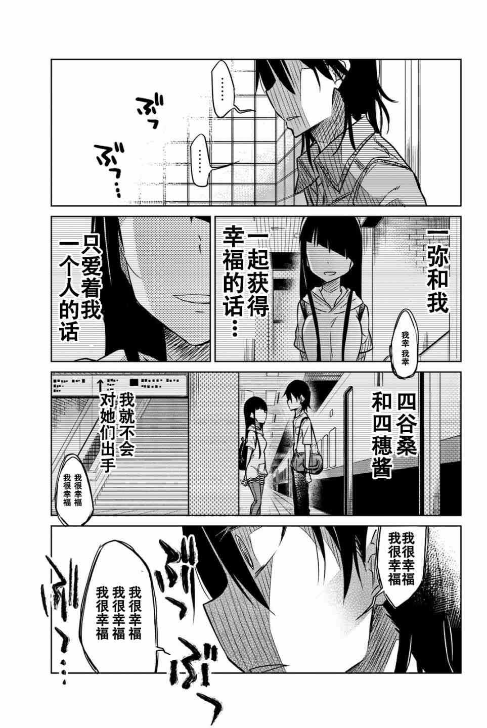 第27话-异常者的爱-千田大辅（第15张）