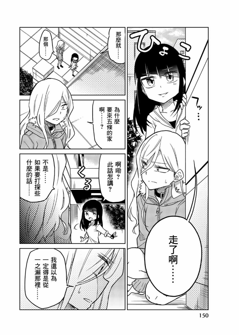 第59话想杀的对象-异常者的爱-千田大辅（第4张）