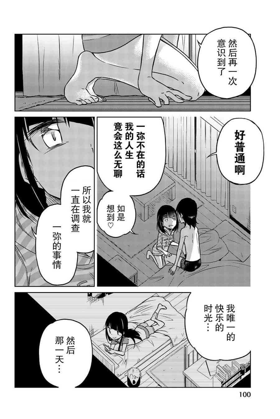 第29话-异常者的爱-千田大辅（第10张）