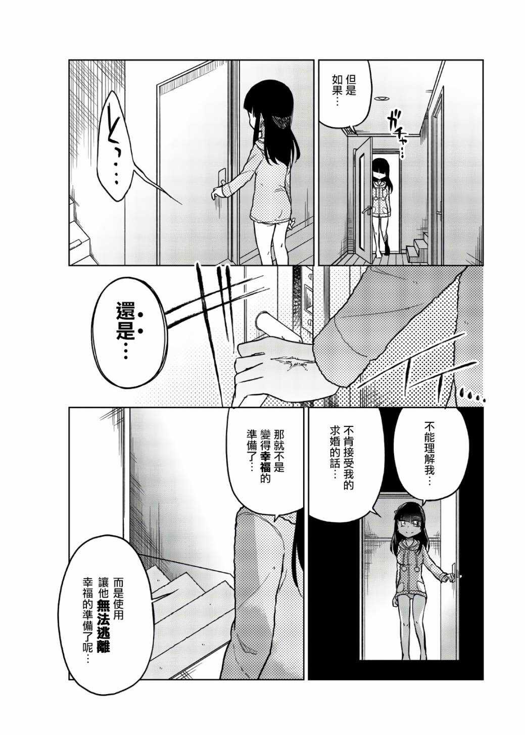 第56话恶魔的钻研-异常者的爱-千田大辅（第13张）