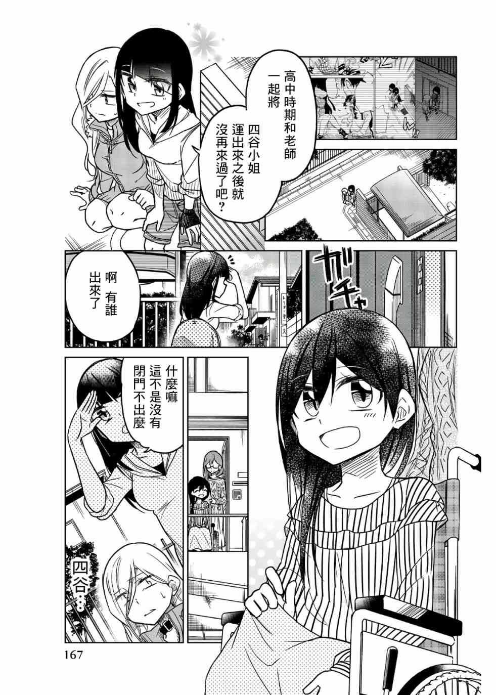 第60话正义感-异常者的爱-千田大辅（第7张）