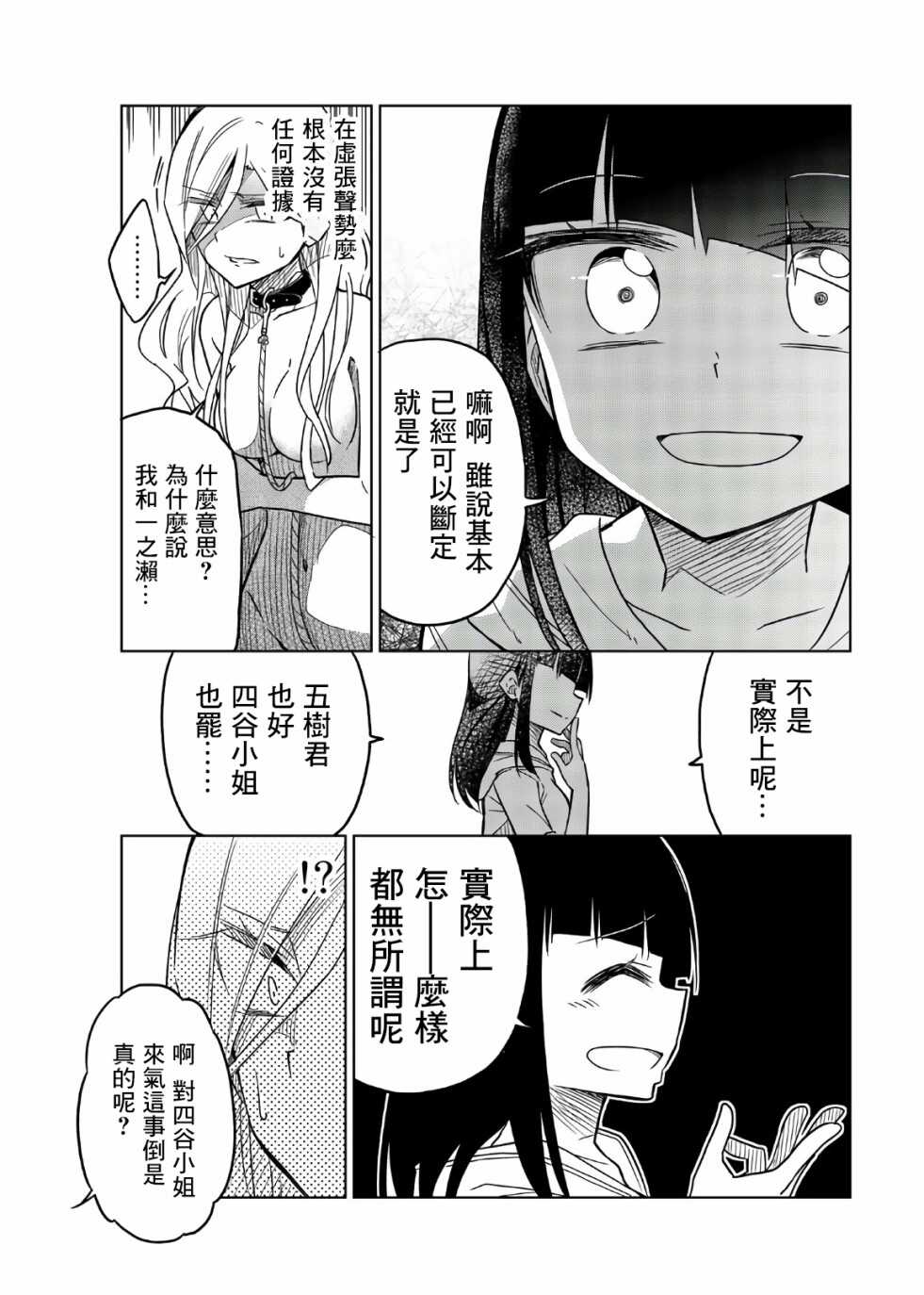 第61话以身代偿-异常者的爱-千田大辅（第5张）