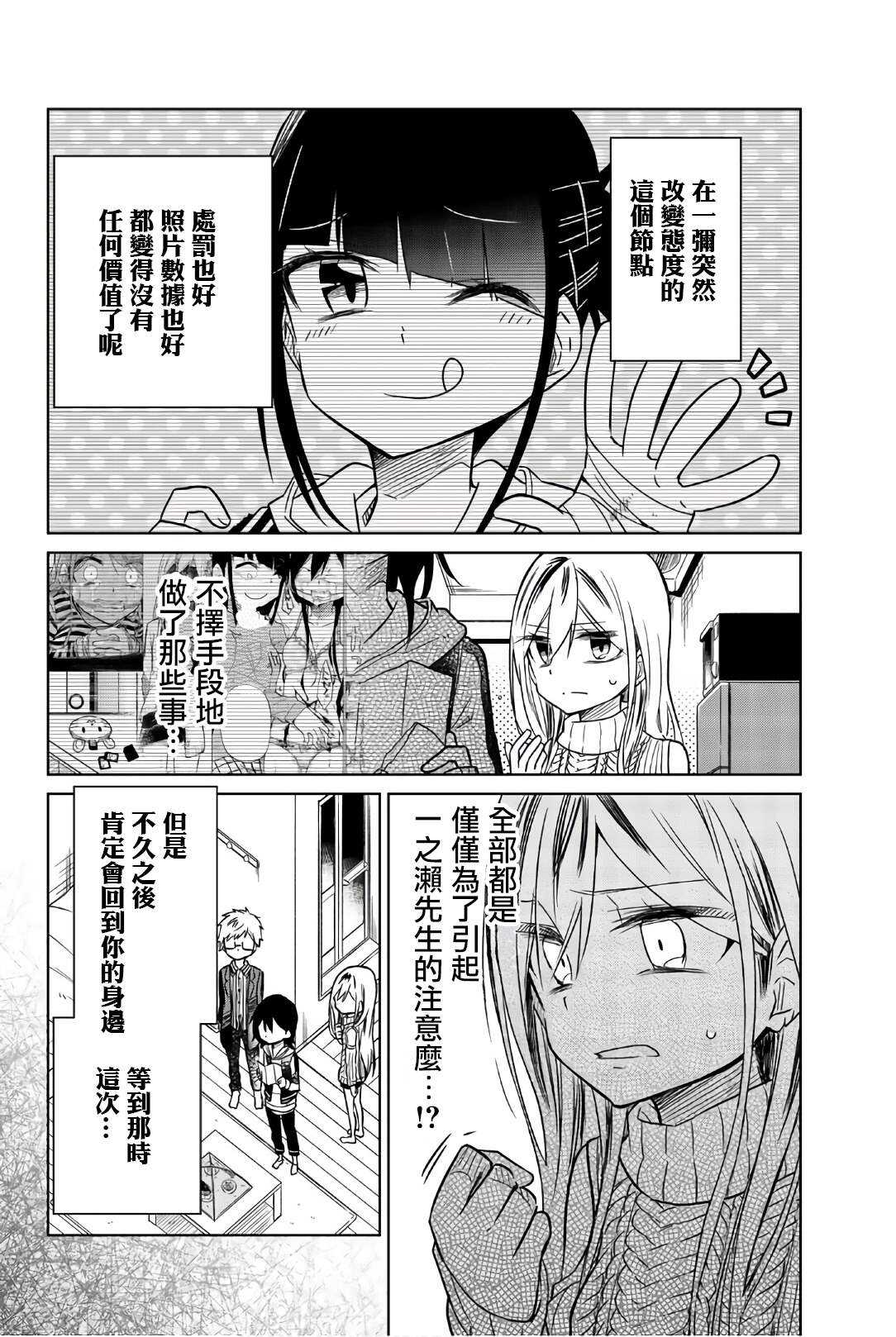 第44话告白-异常者的爱-千田大辅（第6张）