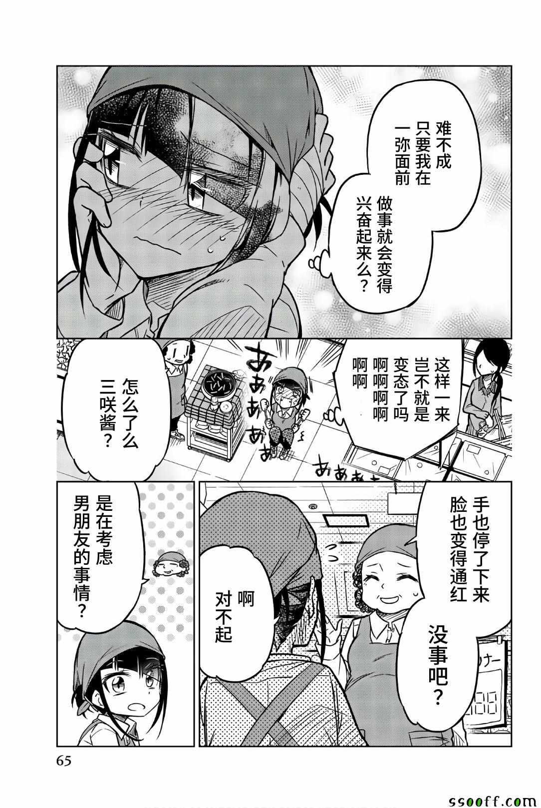 第40话安静的日常-异常者的爱-千田大辅（第7张）