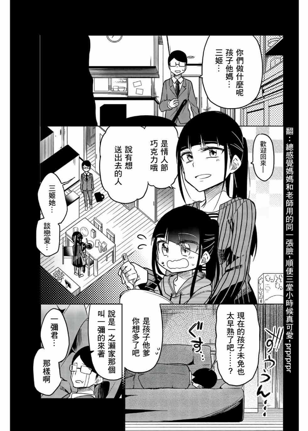 第57话三堂和老师-异常者的爱-千田大辅（第9张）