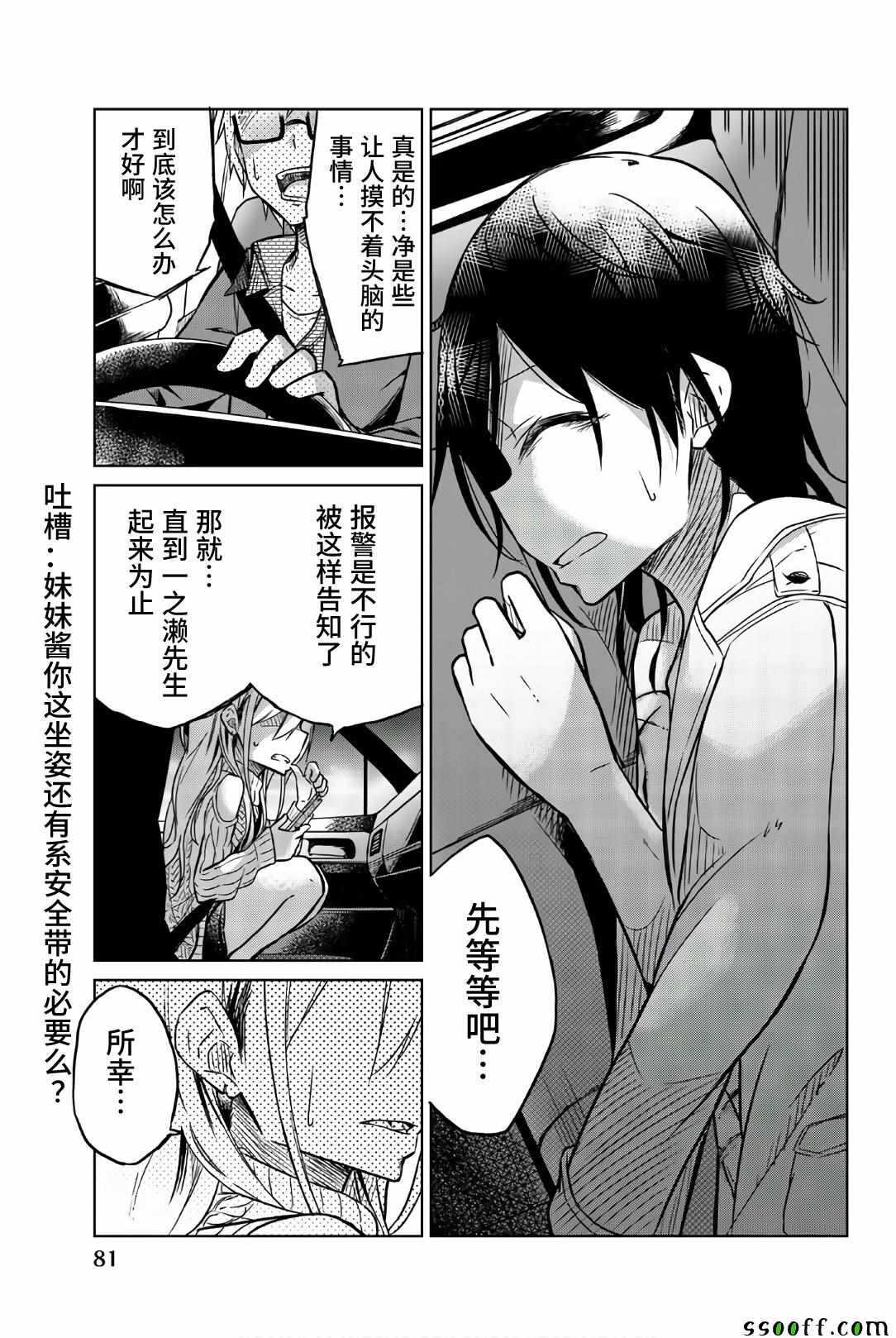 第41话希望-异常者的爱-千田大辅（第8张）