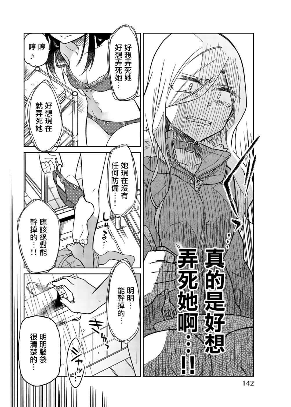 第58话关系性-异常者的爱-千田大辅（第10张）