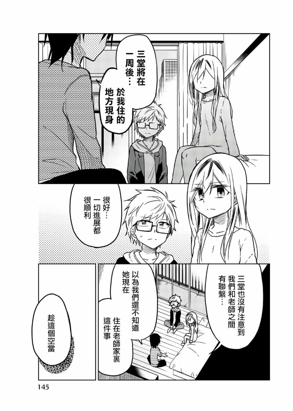 第58话关系性-异常者的爱-千田大辅（第13张）