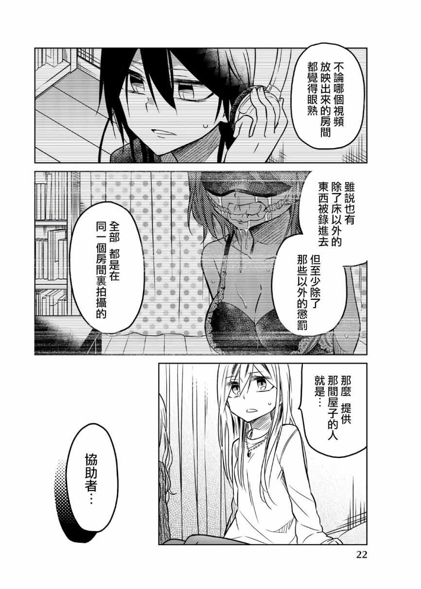 第50话老师的过去-异常者的爱-千田大辅（第6张）