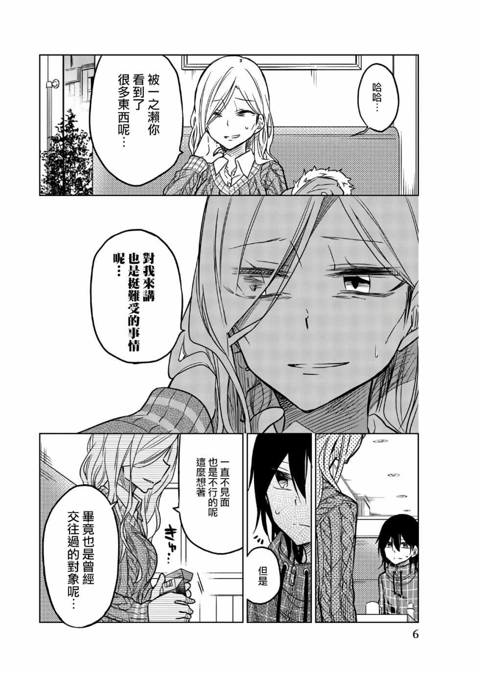 第49话裹の颜-异常者的爱-千田大辅（第4张）