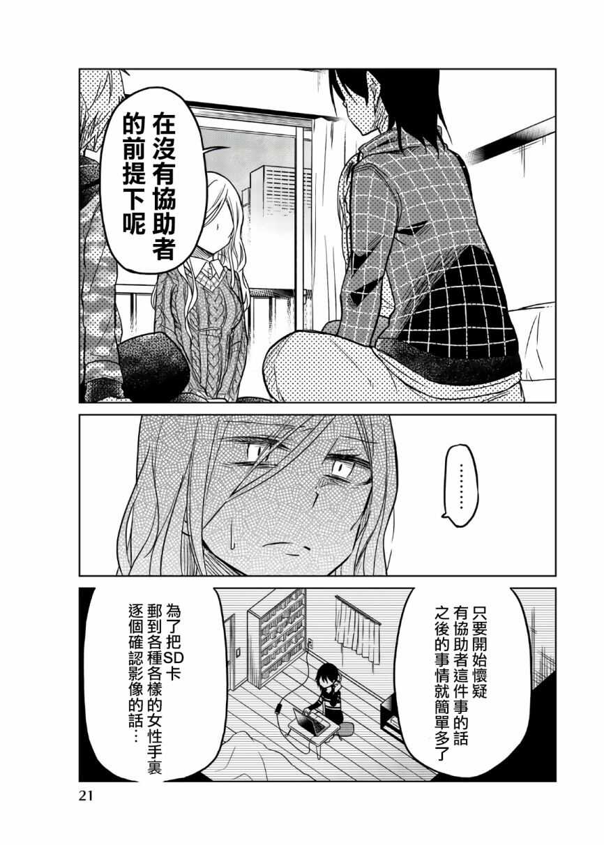第50话老师的过去-异常者的爱-千田大辅（第5张）