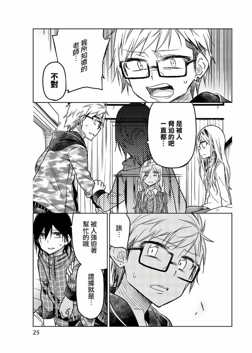 第50话老师的过去-异常者的爱-千田大辅（第9张）