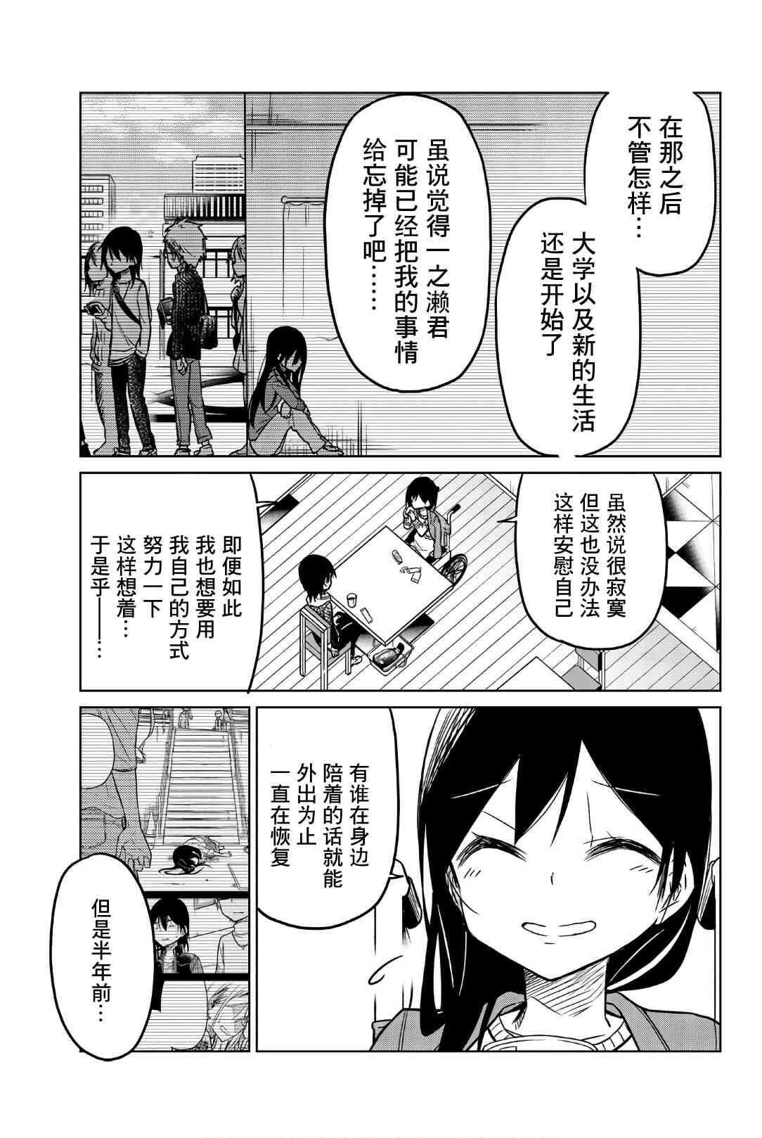 第47话约会-异常者的爱-千田大辅（第7张）