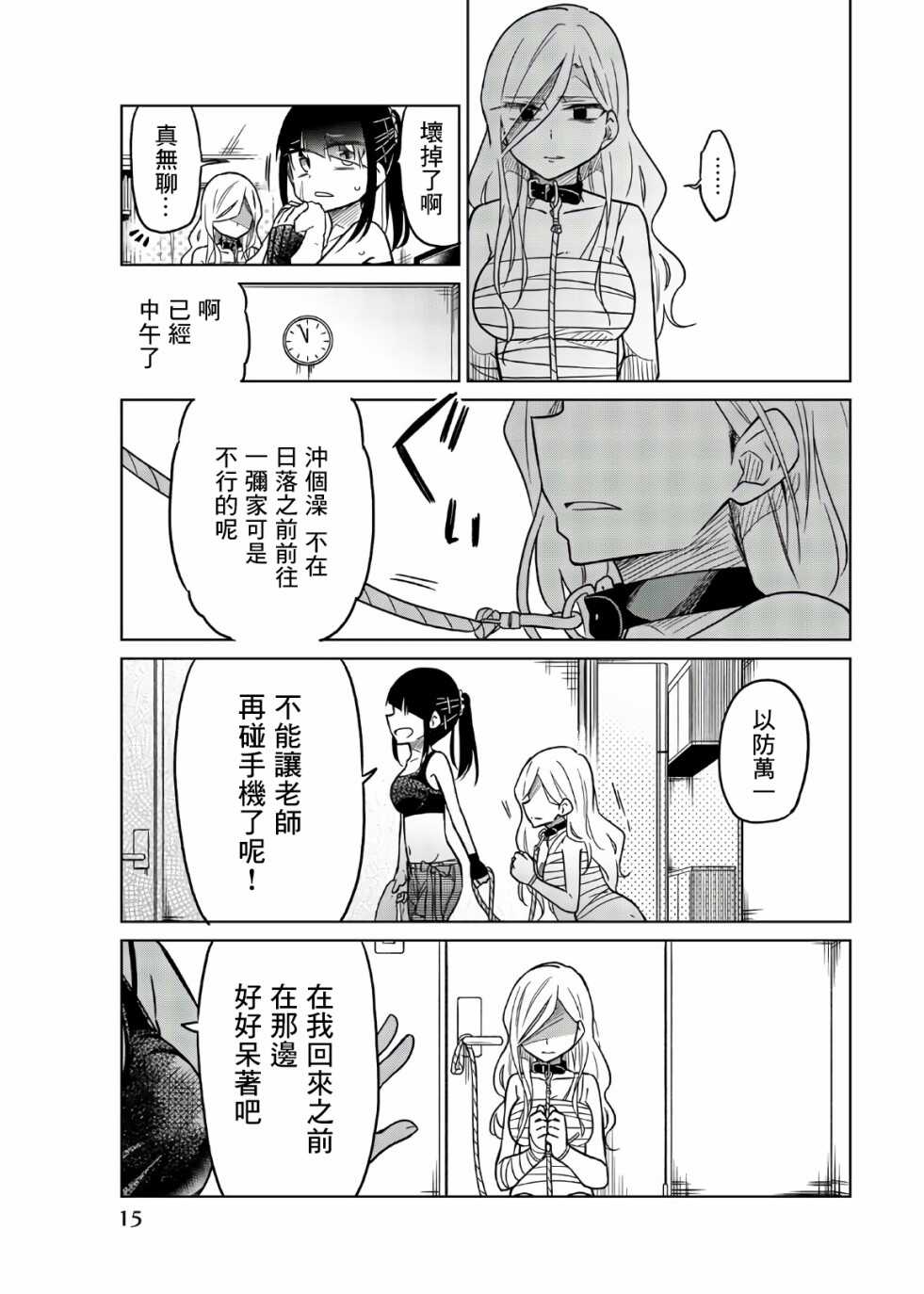 第62话坏掉的老师-异常者的爱-千田大辅（第16张）