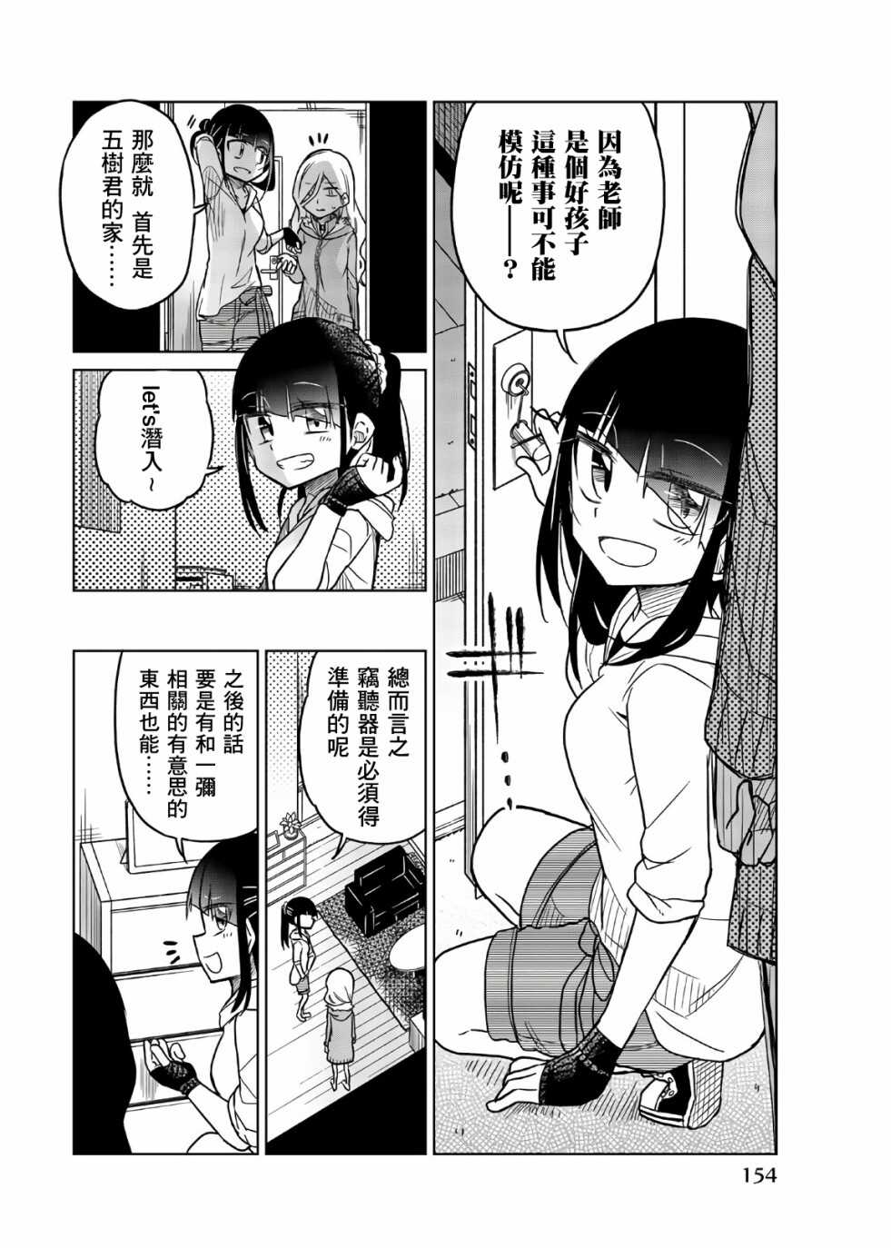 第59话想杀的对象-异常者的爱-千田大辅（第8张）