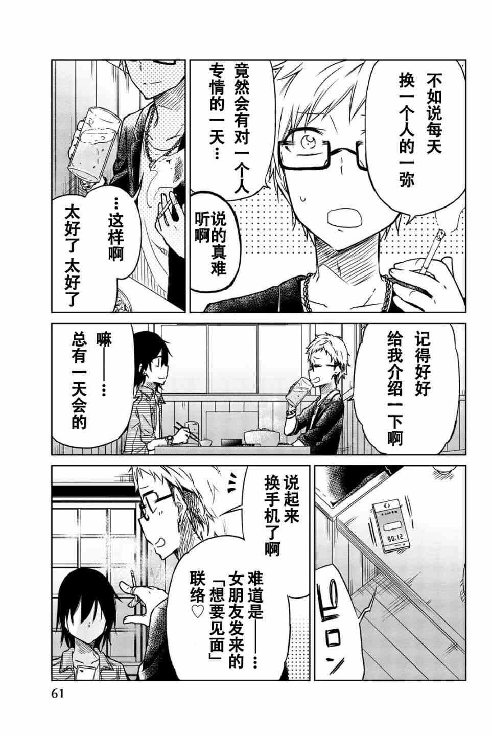 第27话-异常者的爱-千田大辅（第3张）
