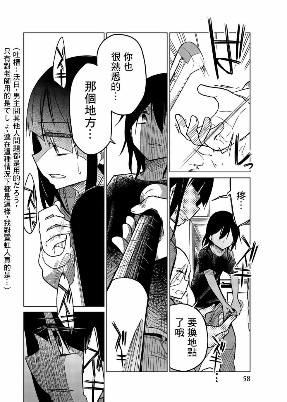 第65话捕获-异常者的爱-千田大辅（第14张）